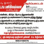 ndlf-combats-it-layoffs-poster-tamil