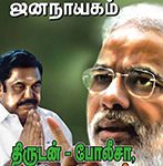 puthiya-jananayagam-may-2017-widget
