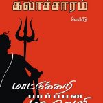 puthiya-kalacharam-may-2015