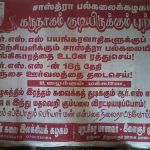 தஞ்சை மகஇக poster