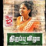 திறப்பு விழா