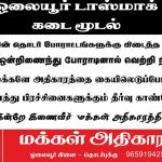 PP-tasmac-viruthachalam-poster