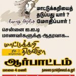 makkal adhigaram cuddalore beef fest