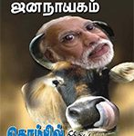 puthiya-jananayagam-jun-2017-widget
