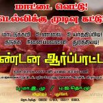 vizupuram_beef_ban (1)