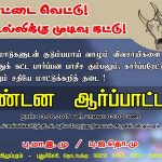 vizupuram_beef_ban (4)