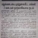 Kanyakumar Tasmac Shut by people power (1)