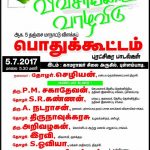 Trichy makkal athikaram meeting aug 5 (2)