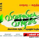 farmers-meeting-trichy