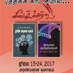 keezaikatru thanjavur bookfare