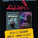 keezhaikatru neyveli bookfaire