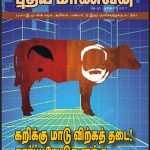 puthiya-manavan-wrapper