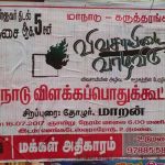 udumalai makkal athikaaram meeting (1)