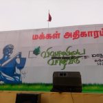 august-5-makkal-athikaaram-Maanaadu (3)