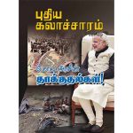 மோடி அரசின் தாக்குதல்கள் ! அச்சுநூல்
