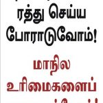 Ban NEET NDLF – IT Poster (10)