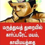 Ban NEET NDLF – IT Poster (5)