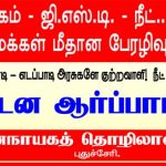 NDLF Pondy Demo Demon-GST-NEET (2)