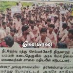 Thiruvarur School students protest (9)