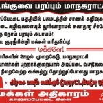 Trichi Kajapet – Makkal Adhikaram protest (6)