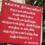 மருத்துவமனை முன்பு வைக்கப்பட்டுள்ள தட்டிகள் (5)