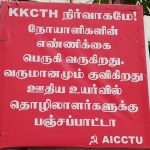 மருத்துவமனை முன்பு வைக்கப்பட்டுள்ள தட்டிகள் (8)
