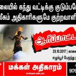 Chennai PP Protest (3)