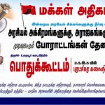 Makkal Adhikaram meeting 30 oct (2)