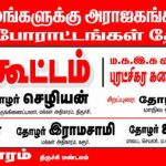 Makkal Adhikaram meeting 30 oct (3)