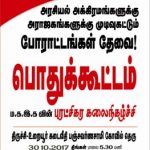 Makkal Adhikaram meeting 30 oct (9)
