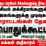 Makkal adhikaram 01 nov meeting (1)