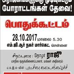 போராட்டங்கள்-தேவை-poster-front
