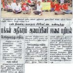 Arpattam newspaper print