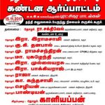 Karur Makkal Adhikaram Kanthuvatti Protest (1)_1