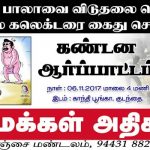 Kumbakonam makkal adhikaram protest bala arrest (2)