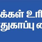 பாலியல் வன்கொடுமைகளை எதிர்த்து HRPC !