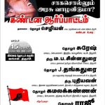 Trichy PP Protest for fishermen (1)
