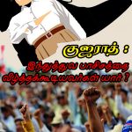 gujarat-rss