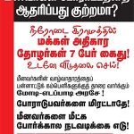 pp-comrades-arrested-for-fisherman-protest
