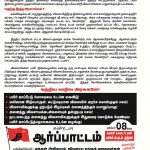 thanjai–2017-2nd-Page