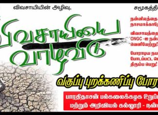 நன்னிலம் : காவல் துறை ONGC கூட்டு சதியை முறியடித்த மக்கள் அதிகாரம் !