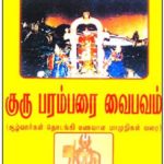 Sri rangam 2