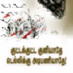 Trichy Makkal Adhikaram Cauvery Protest (10)