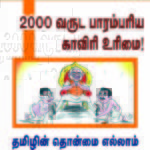 Trichy Makkal Adhikaram Cauvery Protest (14)