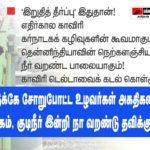 Trichy Makkal Adhikaram Cauvery Protest (18)