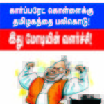 Trichy Makkal Adhikaram Cauvery Protest (19)