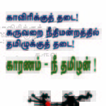 Trichy Makkal Adhikaram Cauvery Protest (21)
