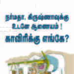 Trichy Makkal Adhikaram Cauvery Protest (23)