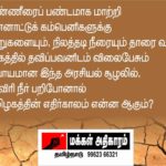 Trichy Makkal Adhikaram Cauvery Protest (24)