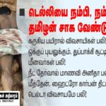 Trichy Makkal Adhikaram Cauvery Protest (28)